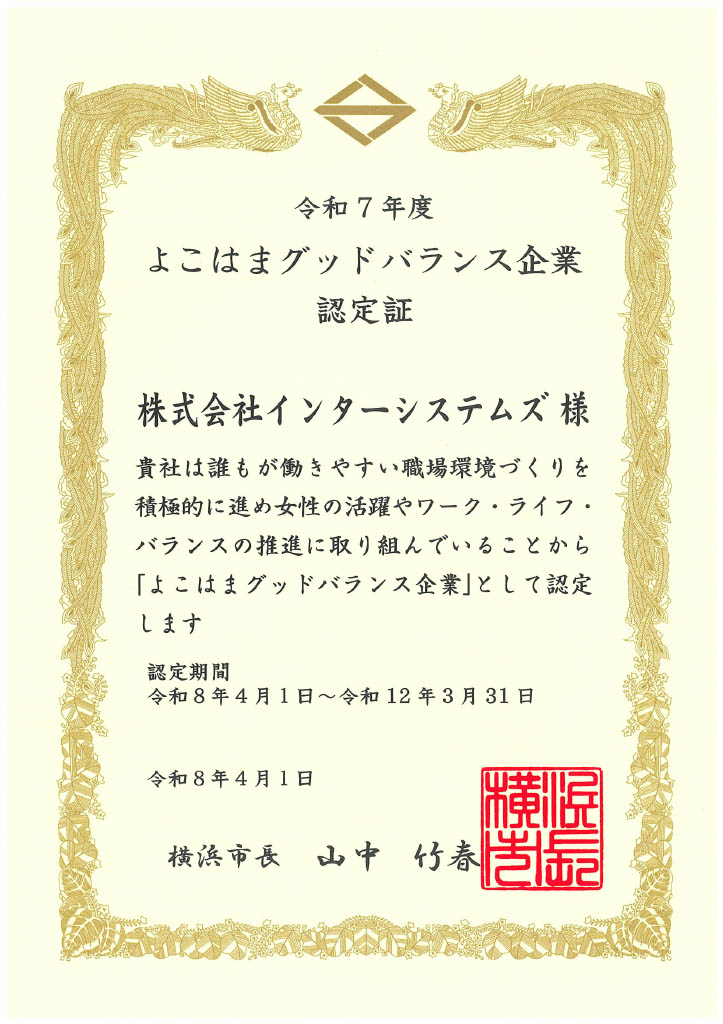 R7年度グッドバランス認定証